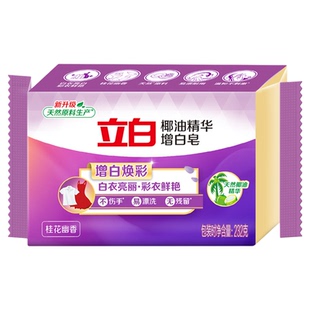 立白增白皂家用白色衬衫透明皂耐用实惠装白色袜子除菌肥皂