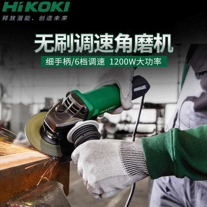 HIKOKI无刷角磨机 工业级1200W大功率打磨切割抛光机100MM手磨机