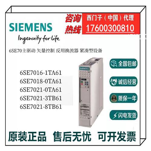 议价西门子6SE70交流变频器6SE7016/18/21-1/0TA61-3/8TB61全新议