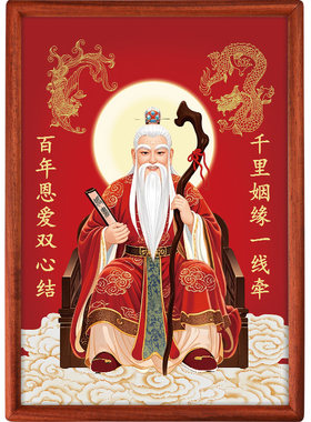 月老神像姻缘结缘供奉摆台画