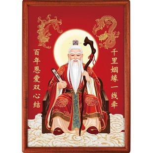 月老神像摆件挂画姻缘供奉结缘月下老人神仙月老星君实木相框摆台