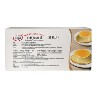 百利凝胶片吉利丁片1KG食用家用烘焙商用慕斯蛋糕果冻布丁明胶片