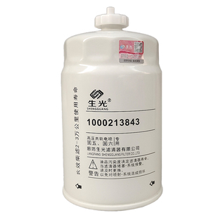 生光 1000213843柴油滤芯油水分离器适配潍柴动力30536003柴滤正