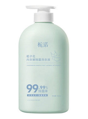栀子花内衣洗衣液内裤去血渍持久留香杀菌手洗清洗液香氛旅行玫瑰