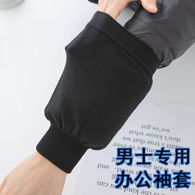 羽绒服袖套隐形男士专用防脏冬天加大宽松2025新款工作上班女套袖