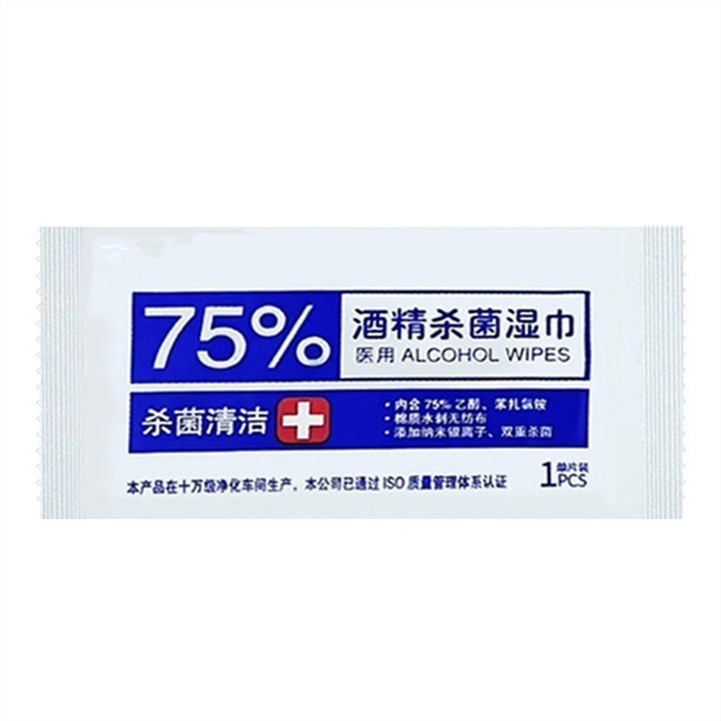 75%酒精湿巾儿童学生消毒湿纸巾便携小包卫生湿巾纸单片独立包装