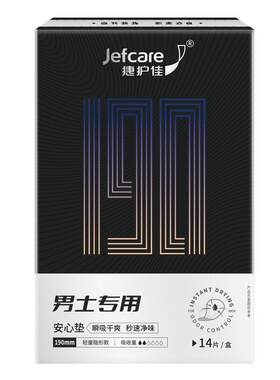 捷护佳男士吸水巾男漏尿巾