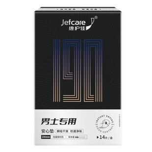 【多包规可选】捷护佳男士吸水巾老年用漏尿专用卫生巾男士姨夫巾