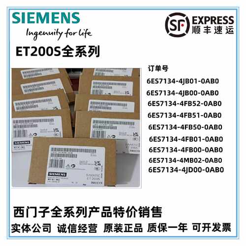 议价西门子ET200S6ES7134-4FB52-0AB0/4FB51/4FB01/4MB02/4JB01/4