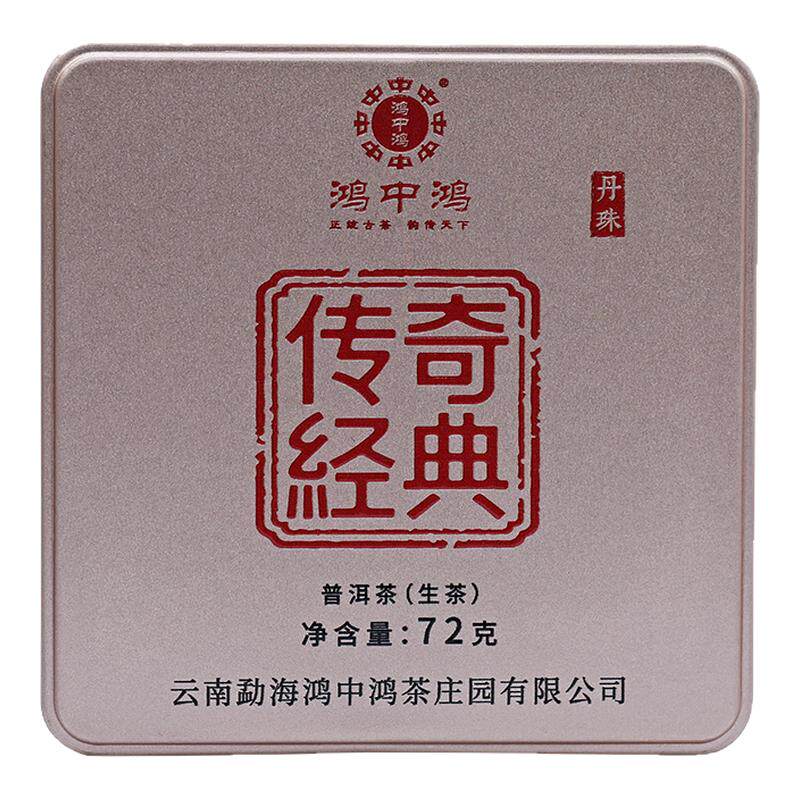 鸿中鸿传奇经典春茶沱茶龙珠古树茶72gG盒装特级云南普洱茶叶生茶