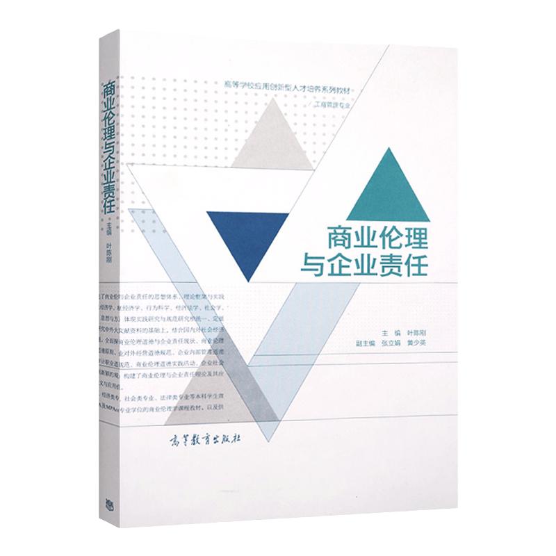 14159商业伦理与企业社会责任