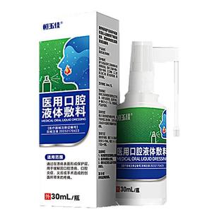 口腔溃疡喷剂舌头起泡上火嘴巴口舌生疮舌头溃疡口腔抑菌喷雾清新