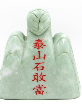 泰山石敢当摆件客厅卧室书房缺角