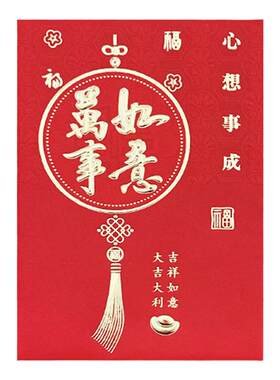 福字利是封2026新年红包回礼红包