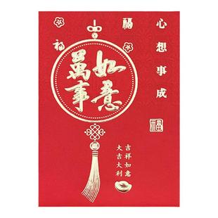 新年福字红包袋个性创意婚礼通用春节2026马年大吉大利压岁利是封