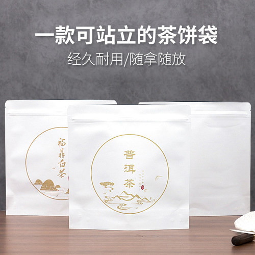 茶饼密封袋白茶收纳袋加厚铝箔袋自封袋普洱茶存茶袋茶叶包装袋