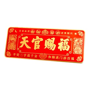 新款【老师推荐】正品天官赐福门对门金属门贴装饰贴日月门神款