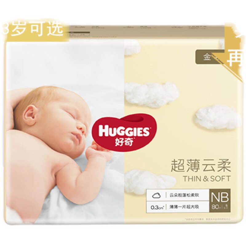 好奇金装纸尿裤NB码S/L男女宝宝通用新生婴儿尿不湿超柔透气干爽