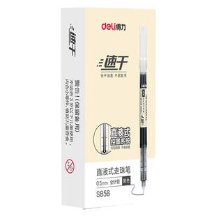 得力直液式走珠笔0.5黑色中性笔大容量油墨高颜值学生红蓝商务办公签字笔黑笔签字笔刷题考试速干笔水笔S856