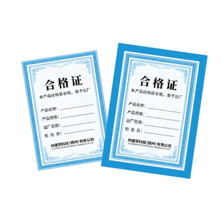 订现货合格证定制保修卡异形折页空白打孔吊牌卡头制作不干胶标签