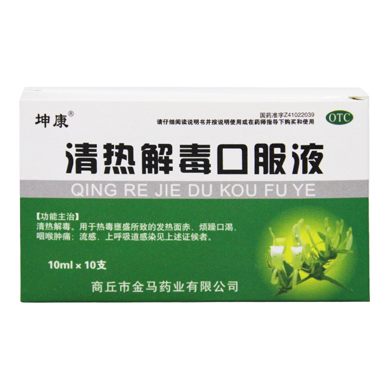 【坤康】清热解毒口服液10ml*10支/盒