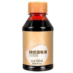 海氏海诺碘伏消毒液医用小瓶泡脚碘酒伤口消毒水喷雾碘酊络合碘