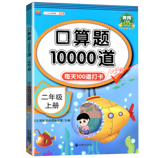 汉之简口算题10000道每天100道打卡一年级口算天天练二年级上册下册三年级123456数学人教版RJ四年级加减法五年级计算六年级大通关