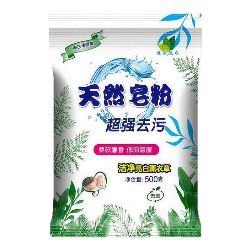 天然皂粉洗衣粉去污去渍