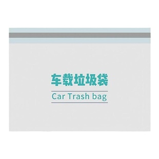 车载垃圾袋自立式车用垃圾桶汽车内用车上好物粘贴式一次性收纳筒