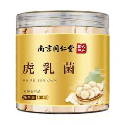 南京同仁堂虎乳菌成人儿童清润汤包可搭海底椰川贝雪梨养生煲汤