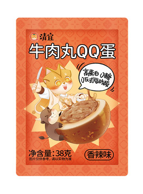 清宜牛肉丸子夹心蛋高蛋白