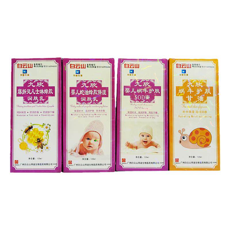 全身干燥保湿甘油护肤润肤乳补水