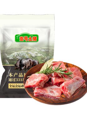 壹号土猪黑猪肉排骨肋排新鲜顺丰