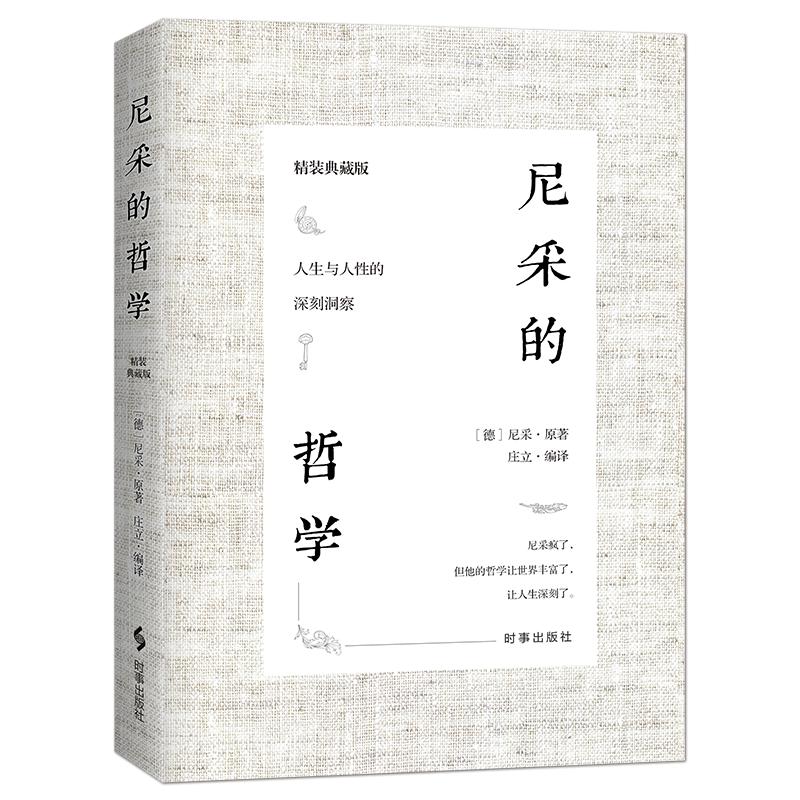 尼采的哲学外国经典文学西方哲学