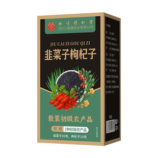 同仁堂野生韭菜籽枸杞茶炒熟的官方旗舰店中药材正品男士枸杞子