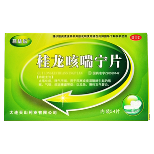 普林松 桂龙咳喘宁54片 止咳化痰降气平喘风寒痰湿阻肺咳嗷气喘