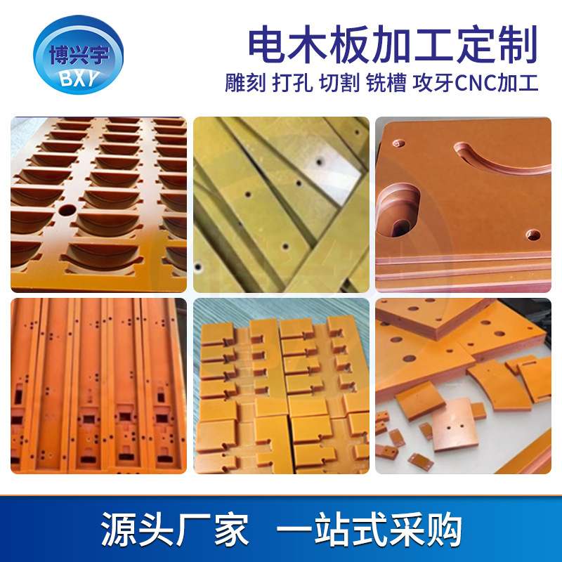 橘红色电木板 胶木板防静电酚醛树脂绝缘板现货加工治具模具垫板