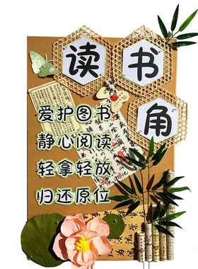 幼儿园环创读书角古风黑板报荷花阅读区文化墙表征墙面装饰荷叶