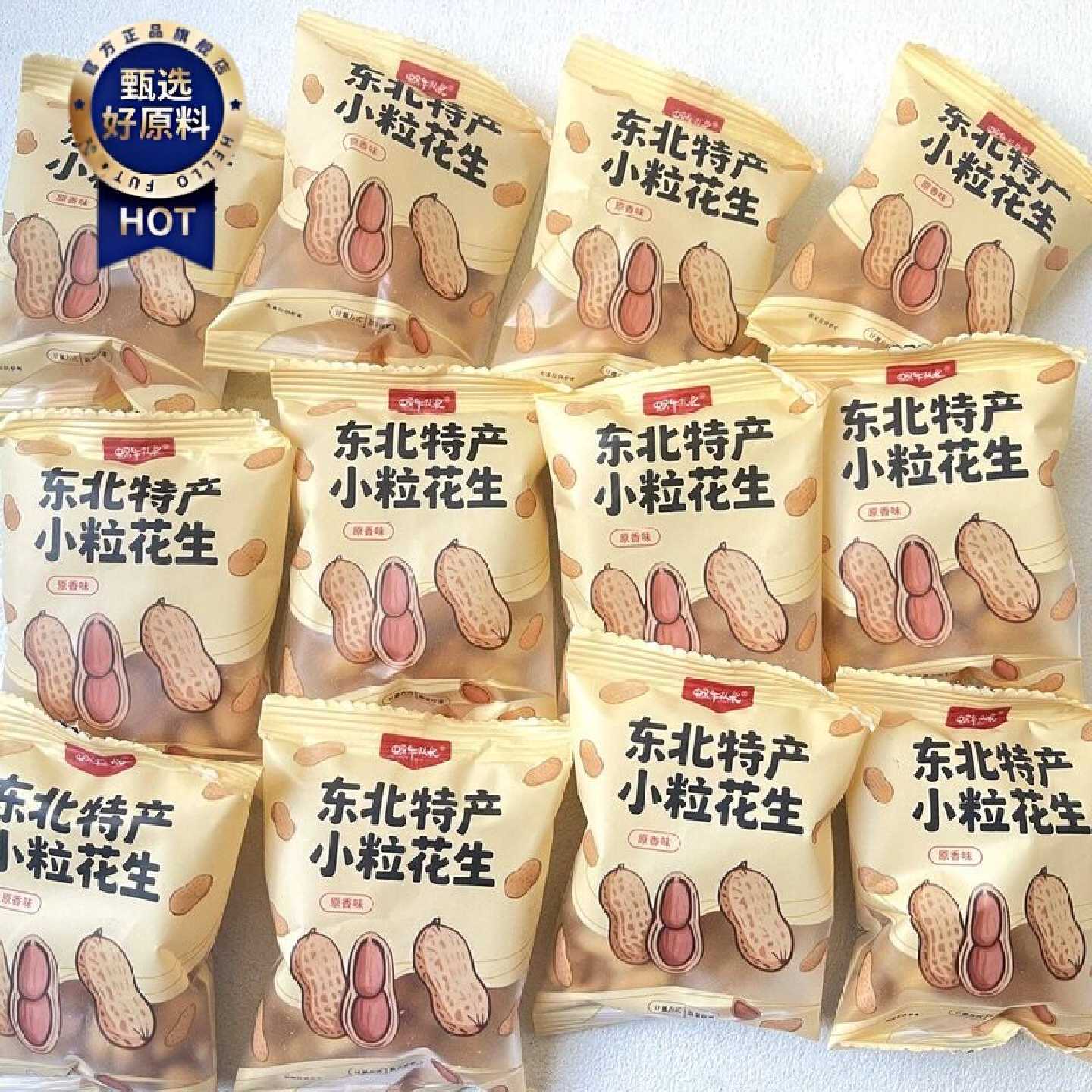 蜗牛队长东北特产小粒花生米原香味去壳花生仁下酒小菜坚果小零食