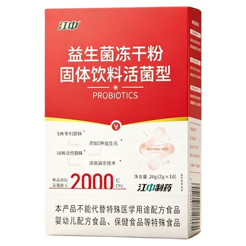 【江中官方】2000亿肠胃益生菌