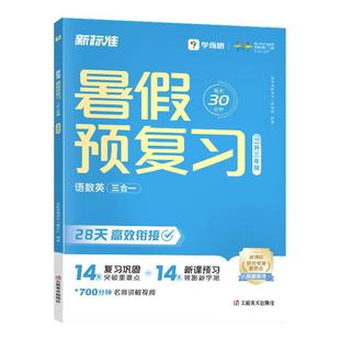 【2025学而思寒假预复习】寒假作业寒假预习语数英三合一实验班学霸预备课堂领跑计划一升二升三升四升五升六年级新课标视频精讲