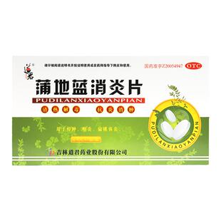 道君蒲地蓝消炎片咽炎扁桃体口腔炎牙龈肿痛消肿清热解毒蒲地兰