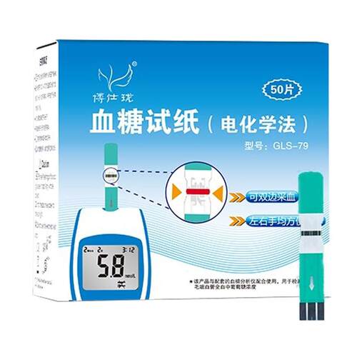 博仕珑血糖测试仪家用GLS79血糖试纸孕妇高精准血糖测试条测血糖