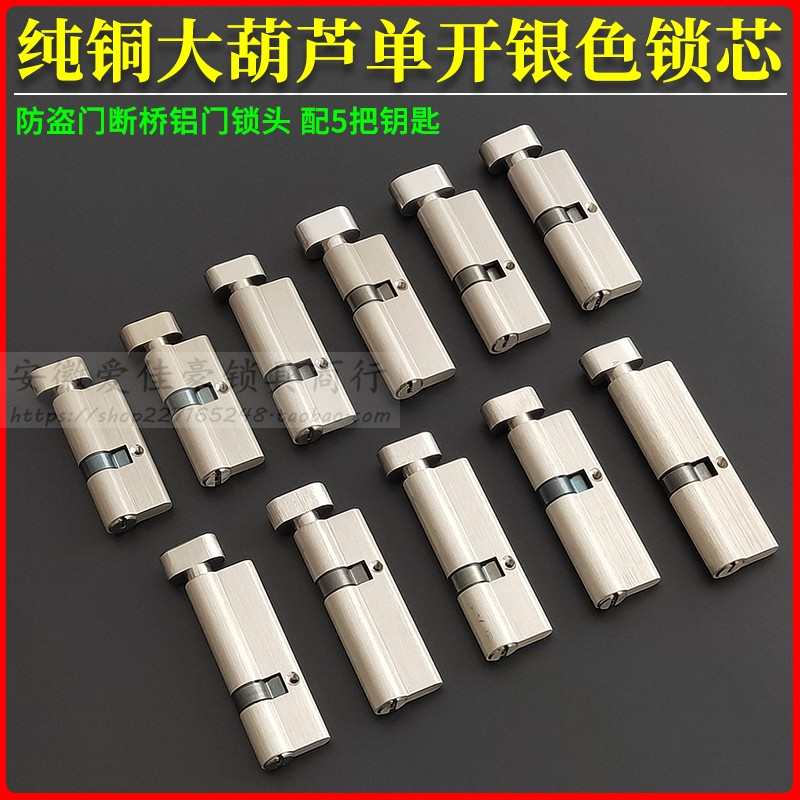 纯铜大葫芦单开断桥铝门锁芯 65/70/75/80/85/90/105mm中心防火门