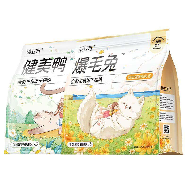 爱立方低脂主食冻干小包装