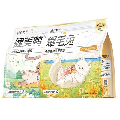 爱立方低脂主食冻干小包装