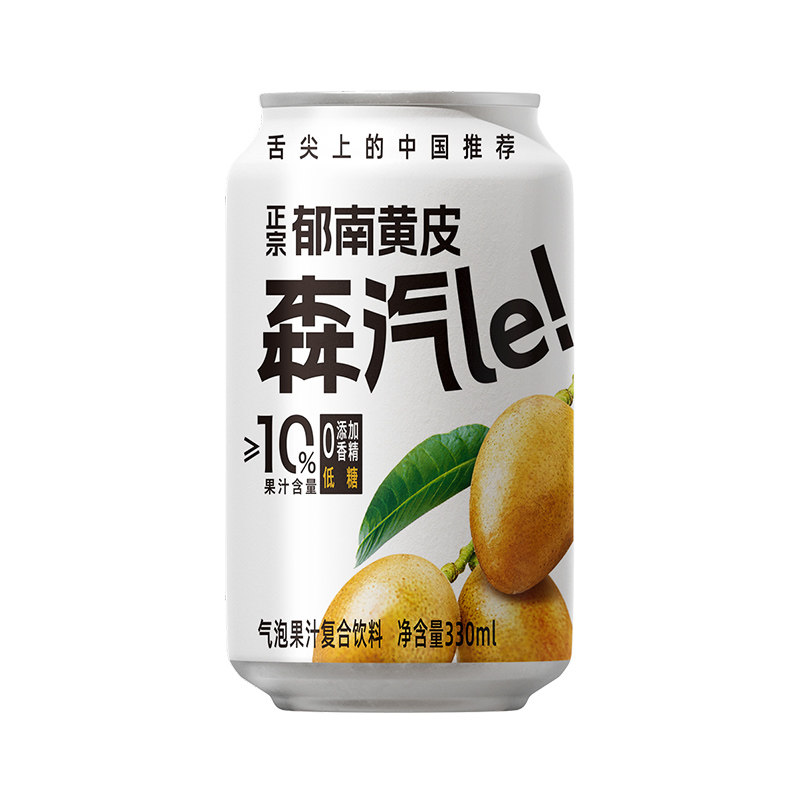 森汽了低糖鲜果生榨黄皮果汁汽水