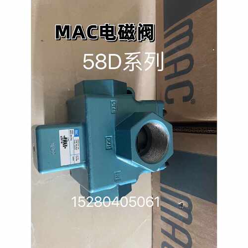 【请询价】美国MAC电磁阀58D82RA全新品
