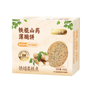 【双11现货】每日乔安铁棍山药薄脆饼干无添加休闲零食芝麻饼