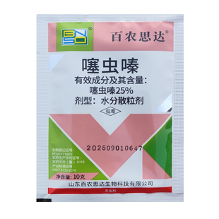 百农思达25%噻虫嗪赛虫螓噻虫螓塞虫清 水稻农药稻飞虱杀虫剂喷雾